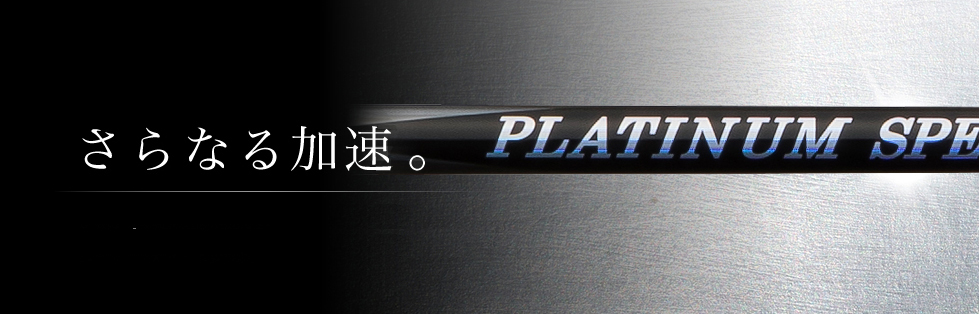 PLATINUM SPEEDER